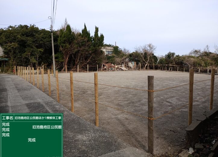 旧池島地区公民館ほか1棟解体工事